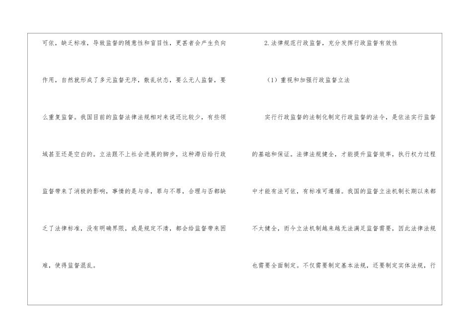 管窥行政监督的规范与多样性_第2页