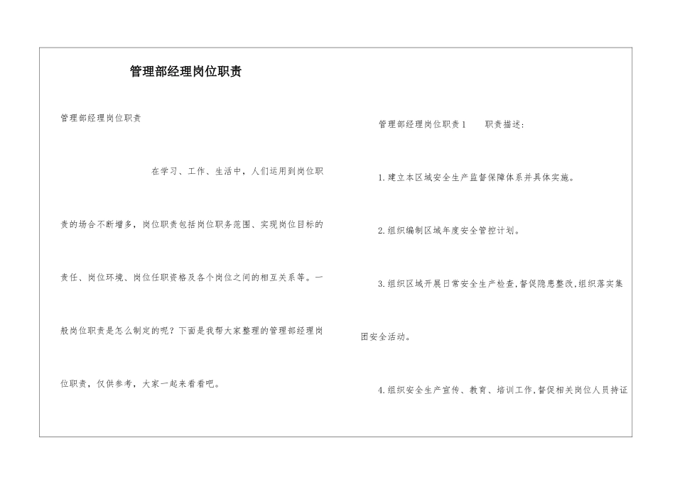 管理部经理岗位职责_第1页