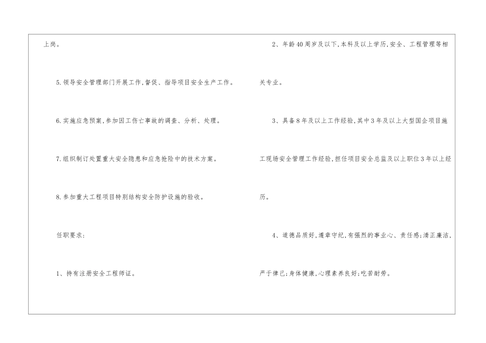 管理部经理岗位职责_第2页