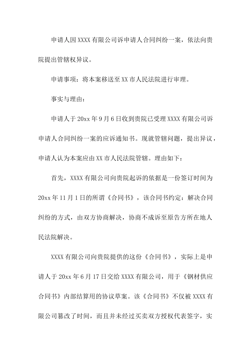 管辖异议申请书10篇_第3页