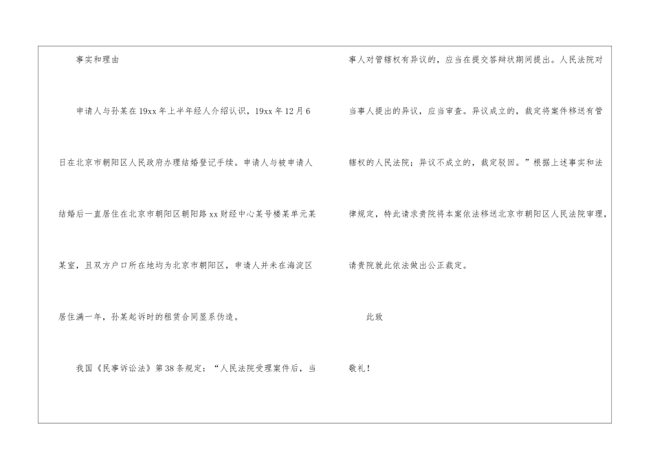 管辖异议申请书集合6篇_第2页