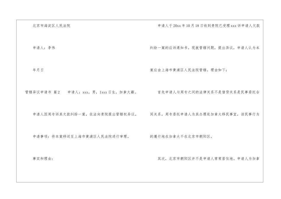 管辖异议申请书集合6篇_第3页