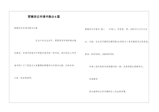 管辖异议申请书集合6篇