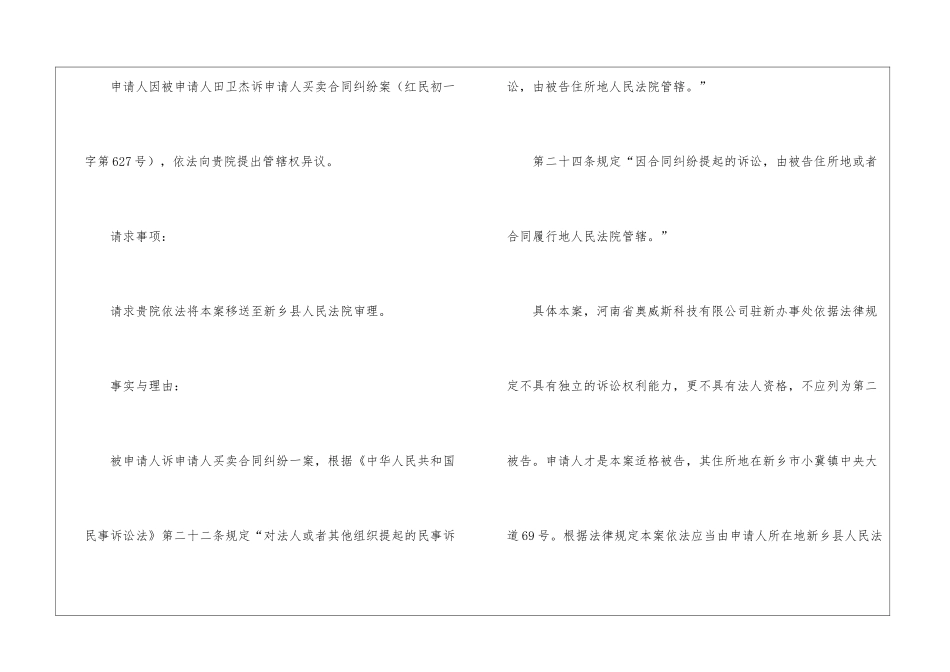 管辖异议申请书汇编五篇_第2页