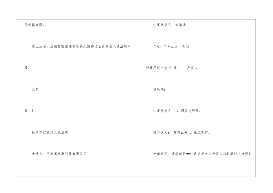 管辖异议申请书汇编五篇_第3页