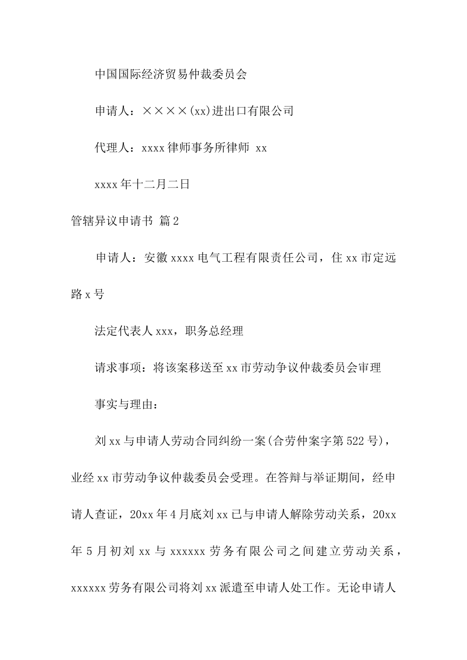 管辖异议申请书合集八篇_第3页