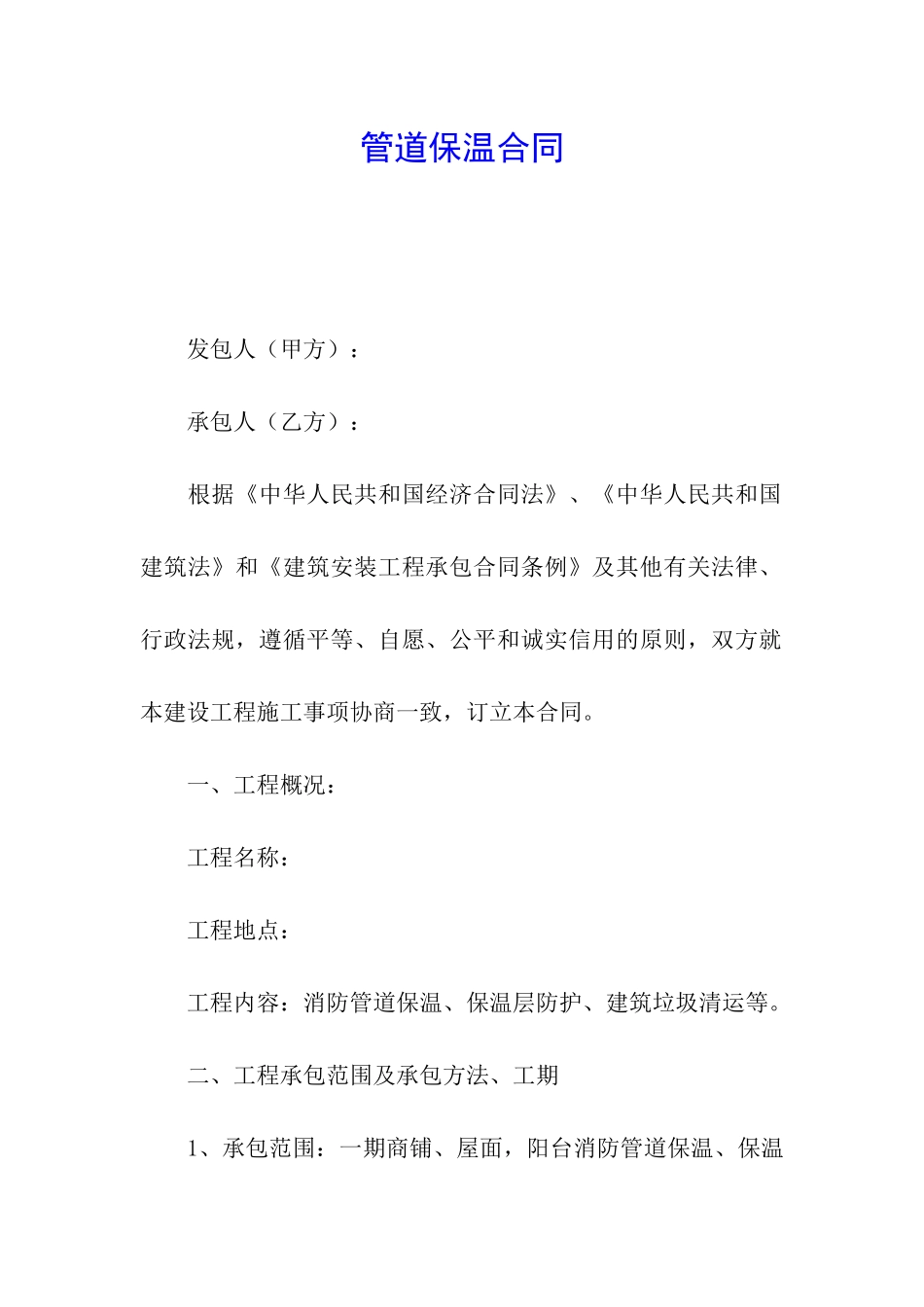 管道保温合同_第1页