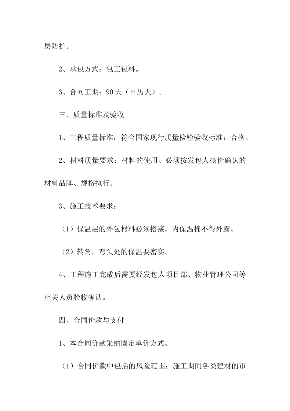 管道保温合同_第2页