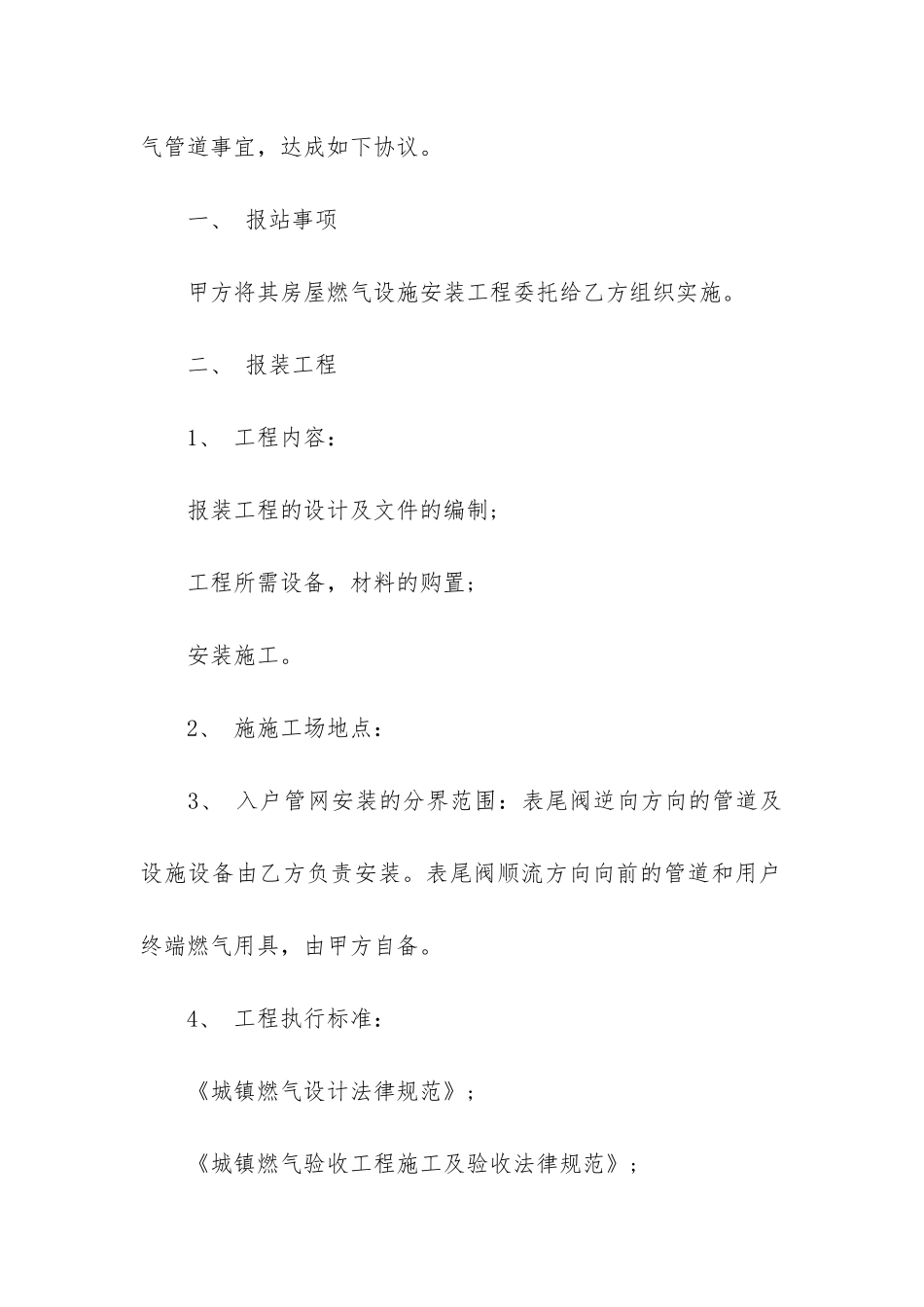 管道安装施工合同_第2页