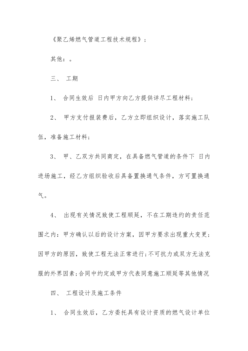 管道安装施工合同_第3页