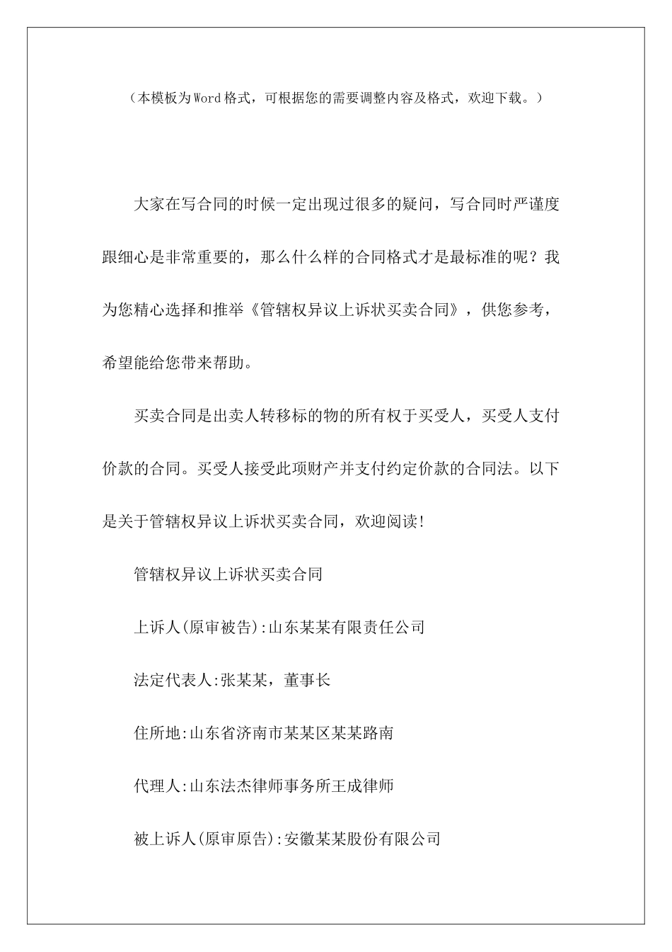 管辖权异议上诉状买卖合同买卖合同技术服务合同上诉状_第2页