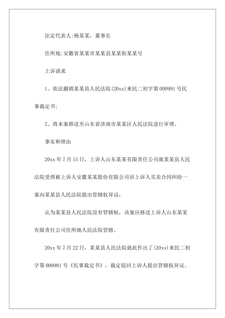 管辖权异议上诉状买卖合同买卖合同技术服务合同上诉状_第3页