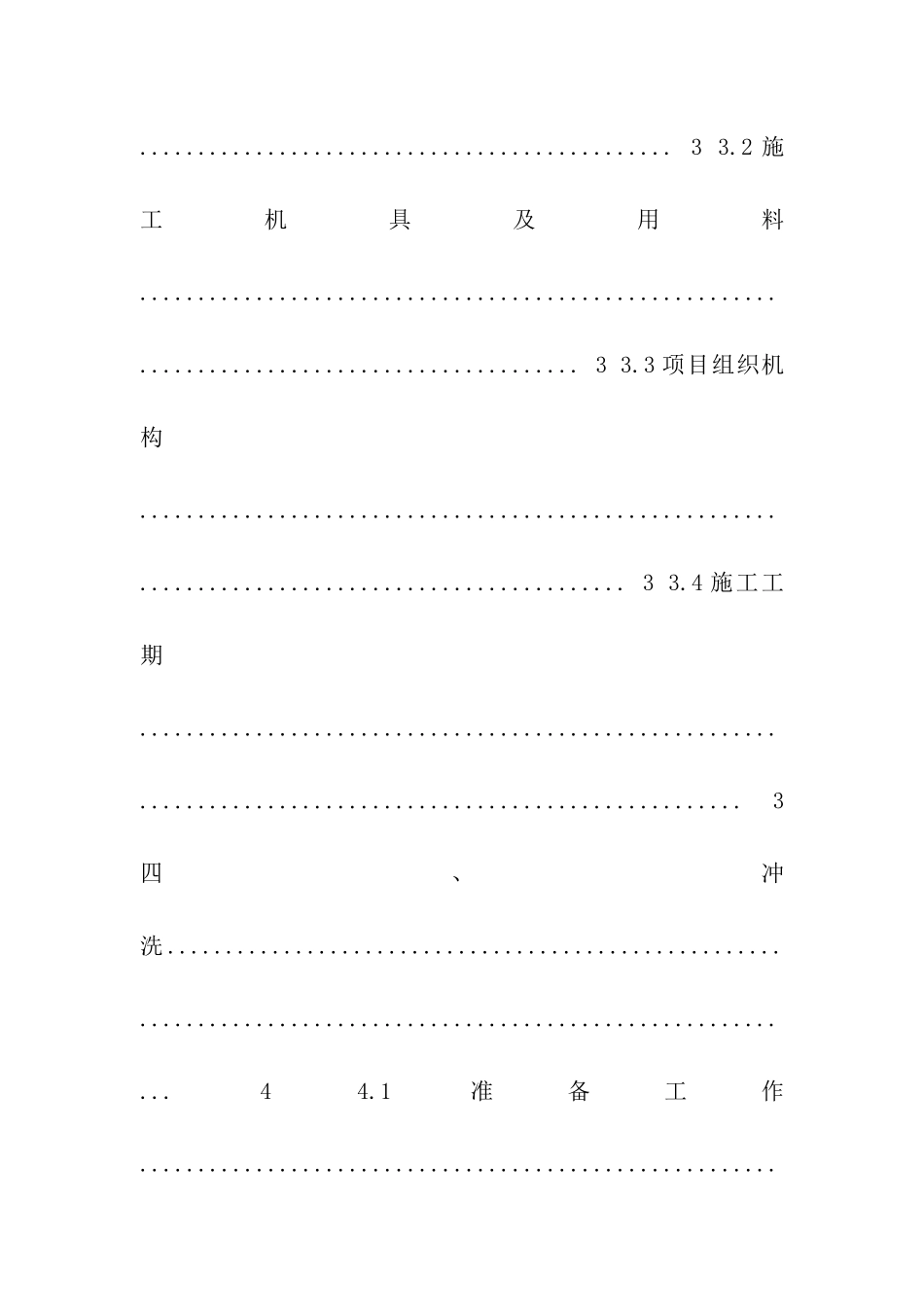 管道冲洗方案_第2页