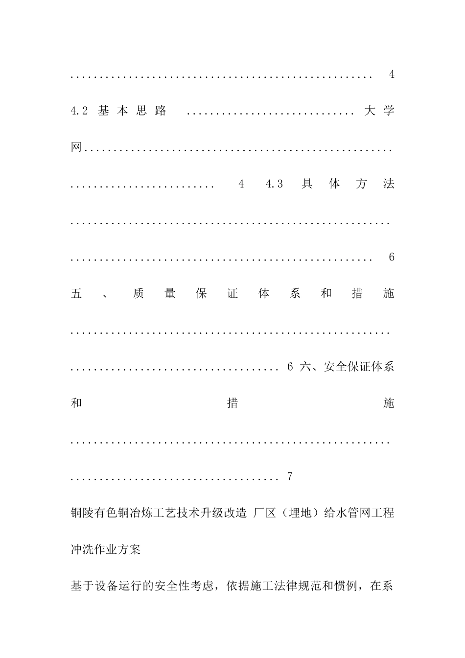 管道冲洗方案_第3页