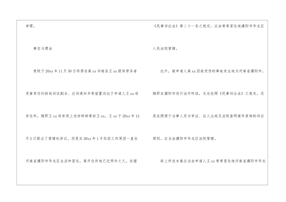 管辖权异议申请书三篇_第2页
