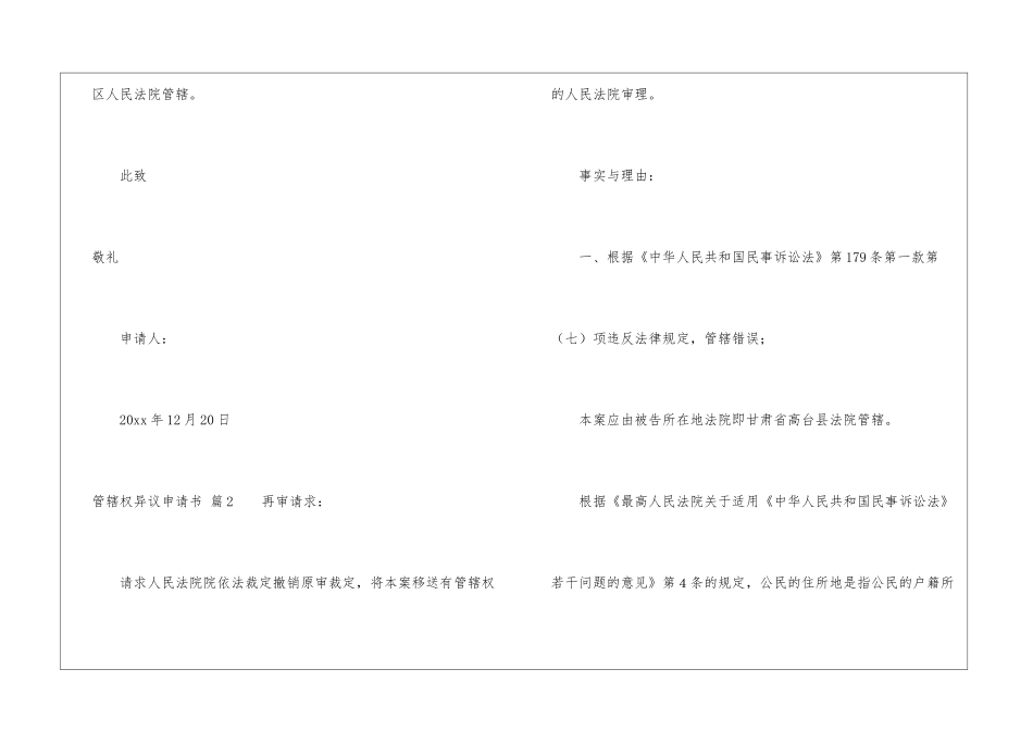 管辖权异议申请书三篇_第3页