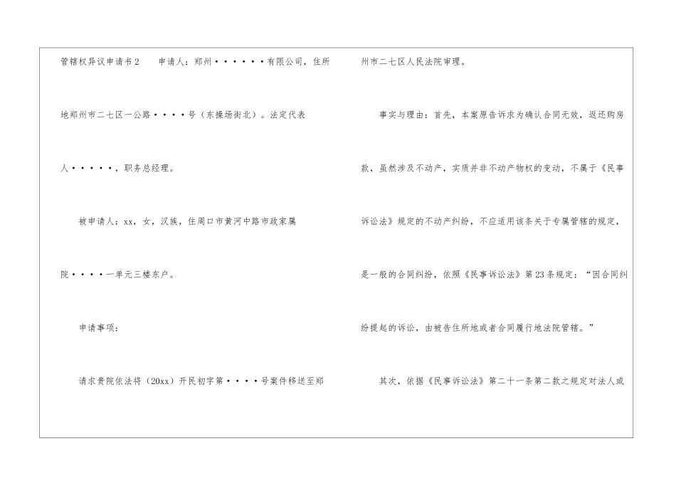 管辖权异议申请书_第3页