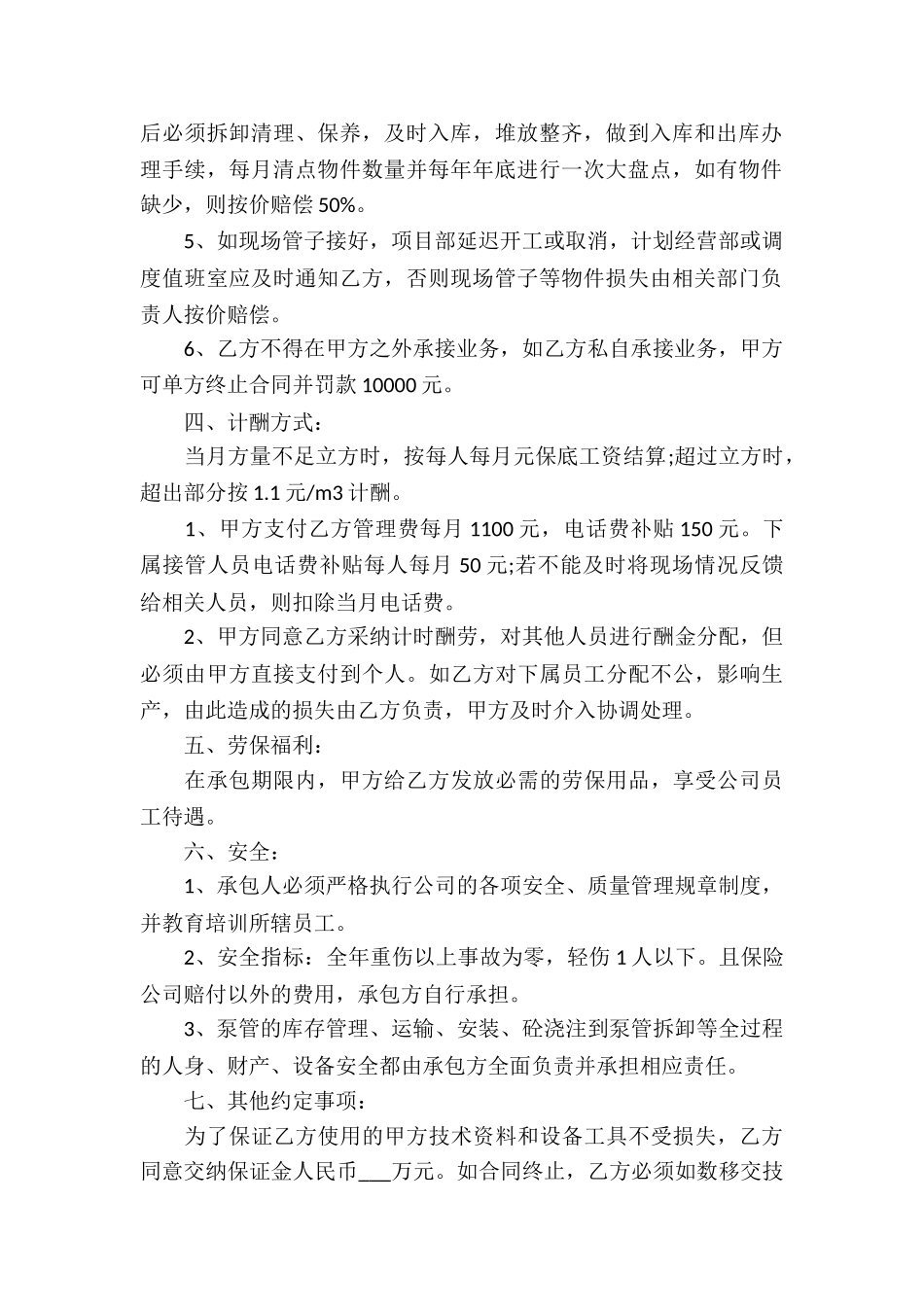 管道安装承包合同_第2页