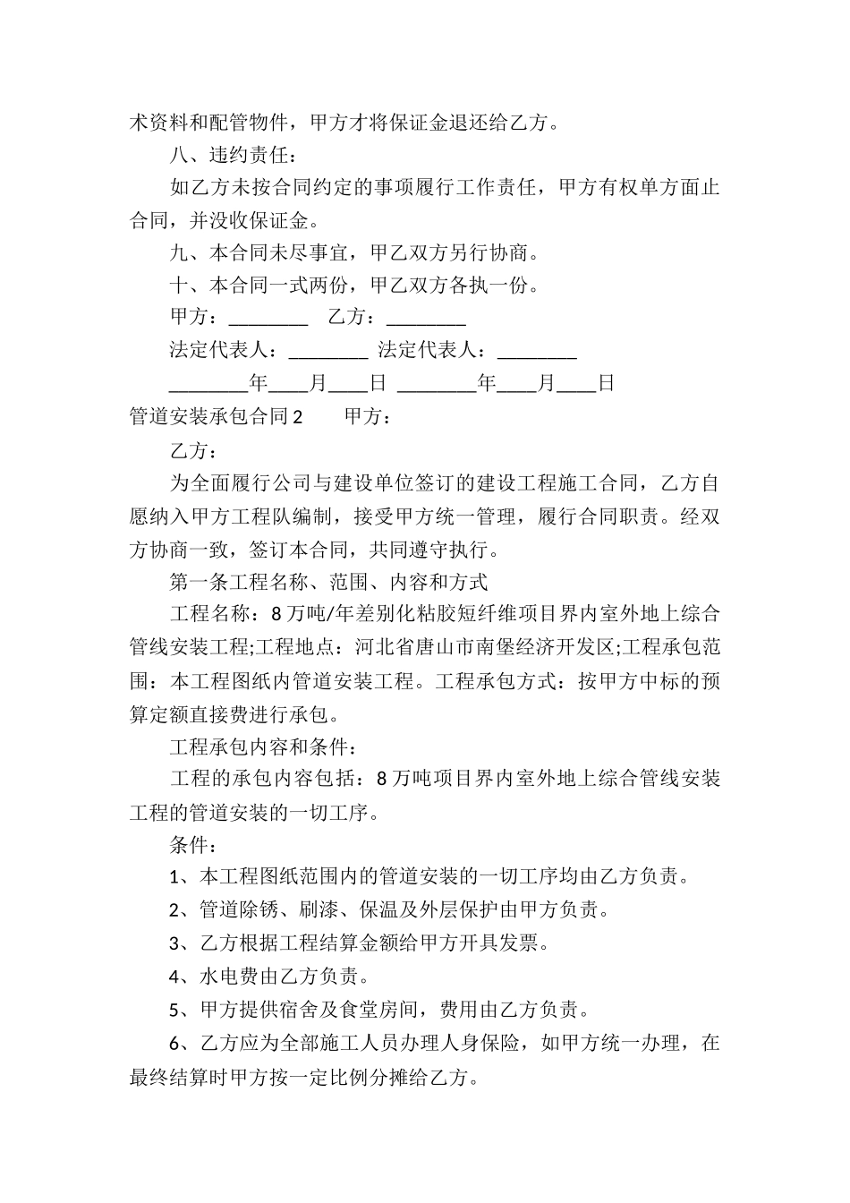 管道安装承包合同_第3页