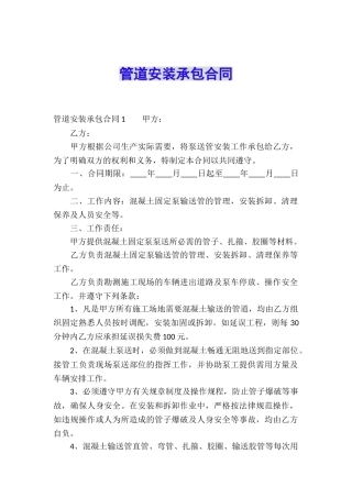 管道安装承包合同