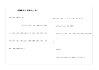管辖权异议申请书(15篇)