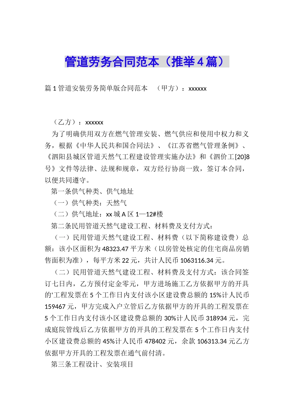 管道劳务合同范本_第1页