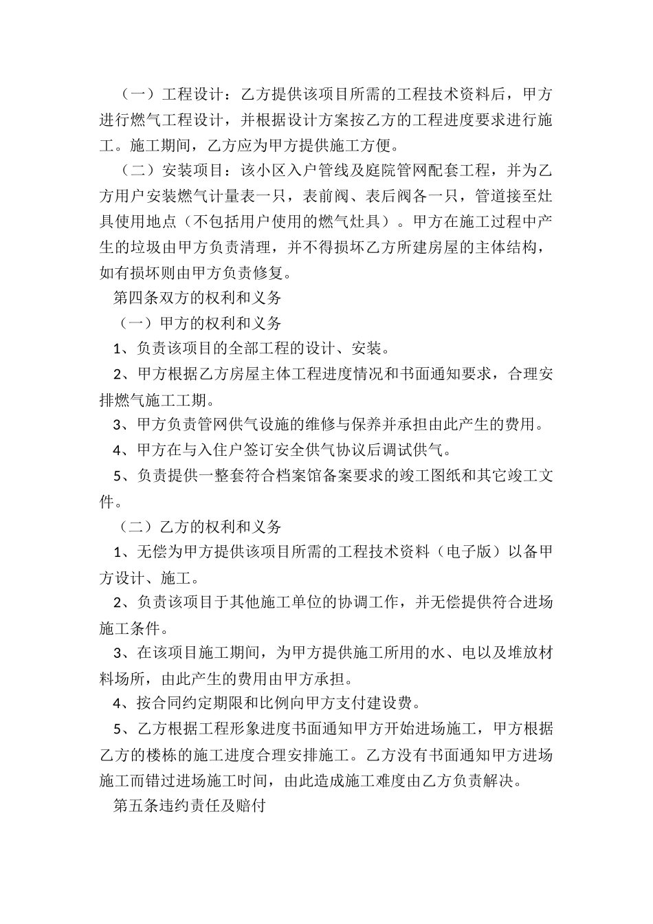 管道劳务合同范本_第2页