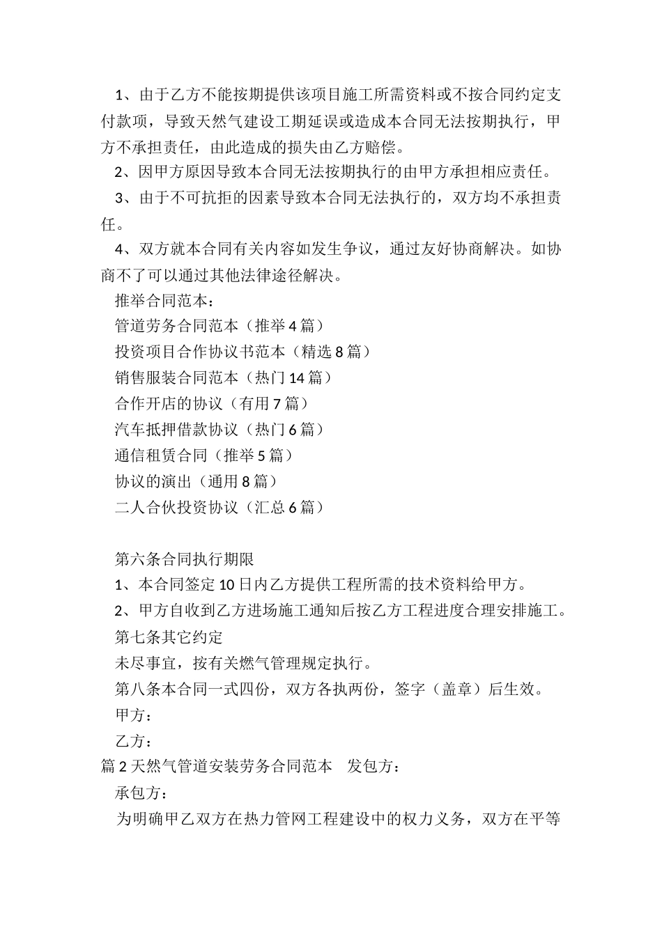 管道劳务合同范本_第3页