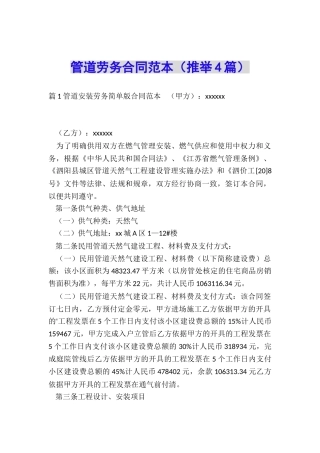 管道劳务合同范本