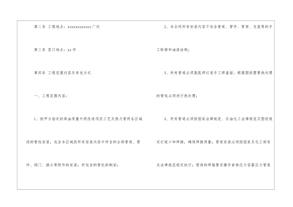 管道安装承包合同_第2页