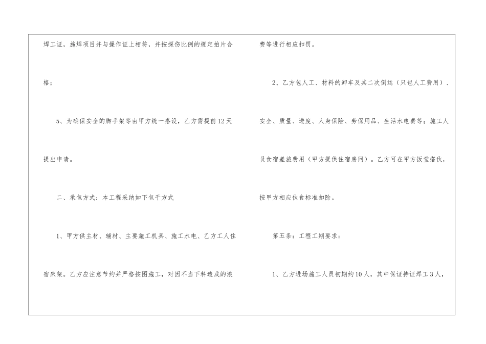管道安装承包合同_第3页