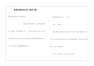 管道安装承包合同