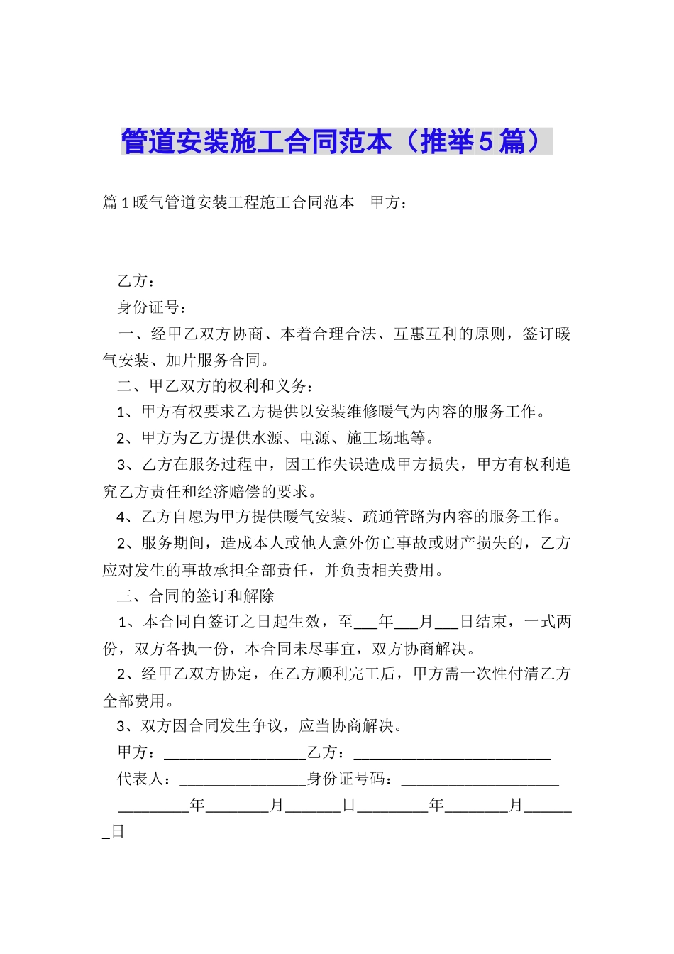 管道安装施工合同范本_第1页