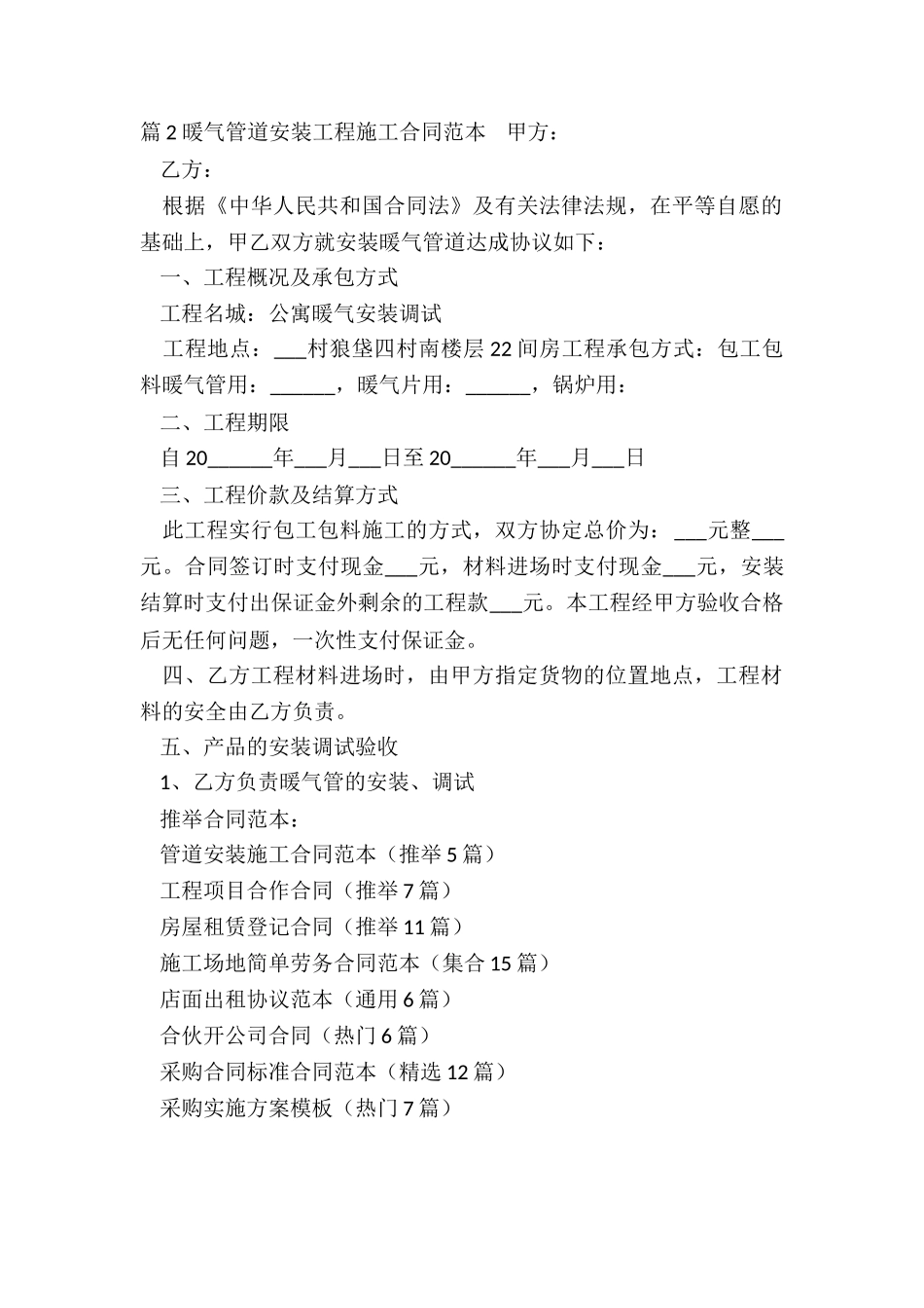 管道安装施工合同范本_第2页