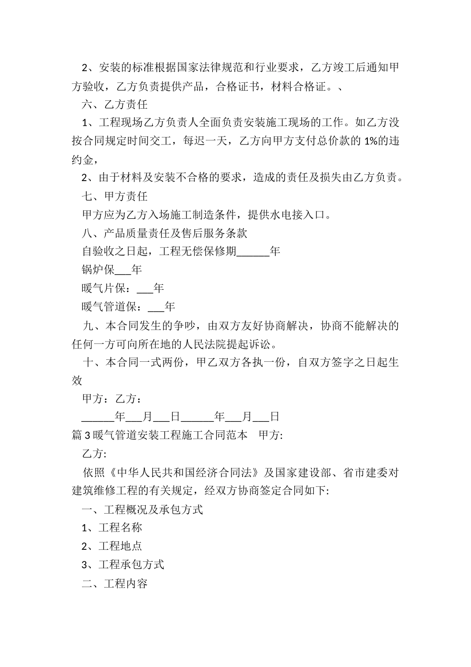 管道安装施工合同范本_第3页