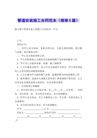 管道安装施工合同范本