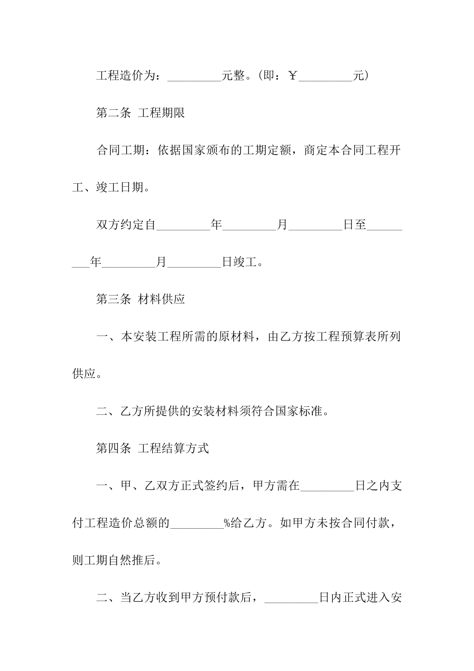 管道工程安装合同范本_第2页