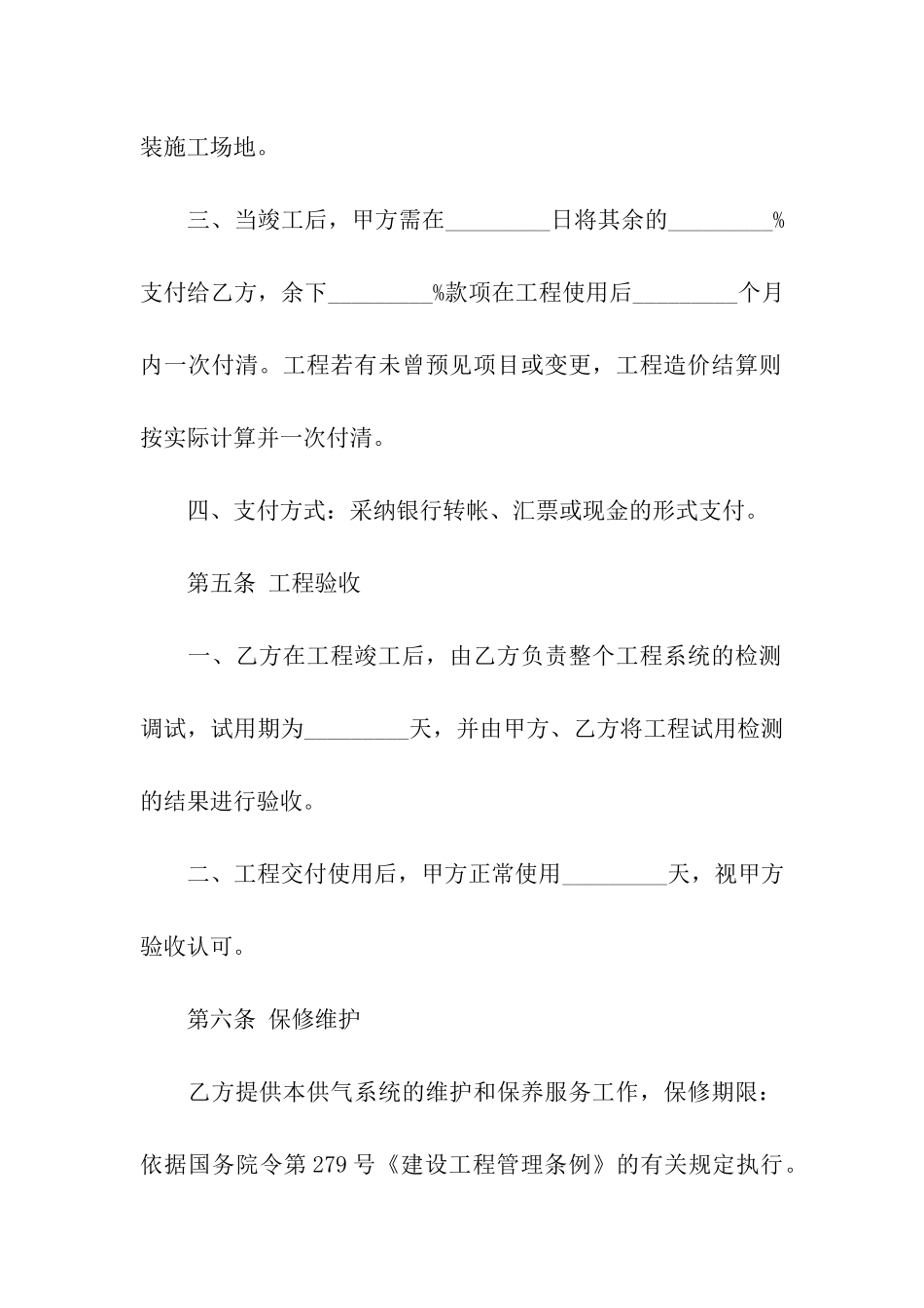 管道工程安装合同范本_第3页