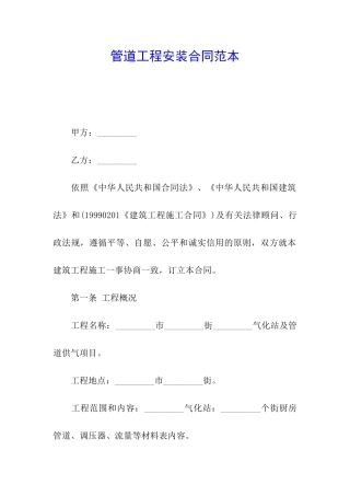 管道工程安装合同范本