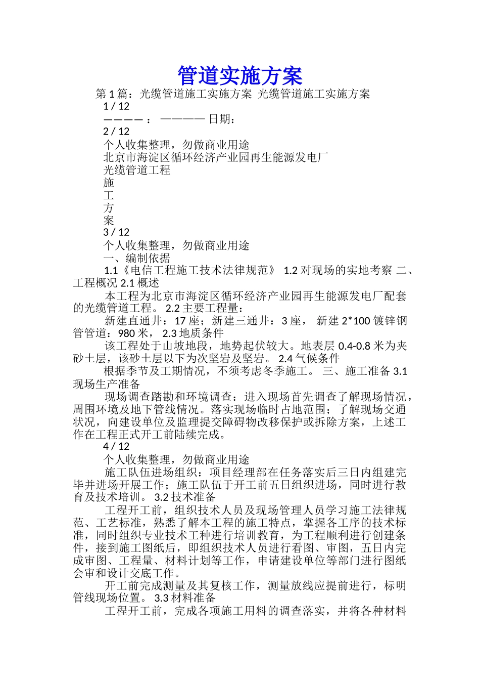 管道实施方案_第1页