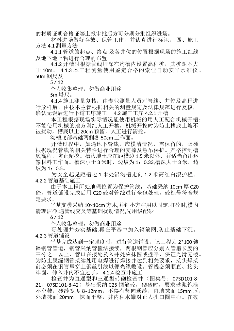 管道实施方案_第2页