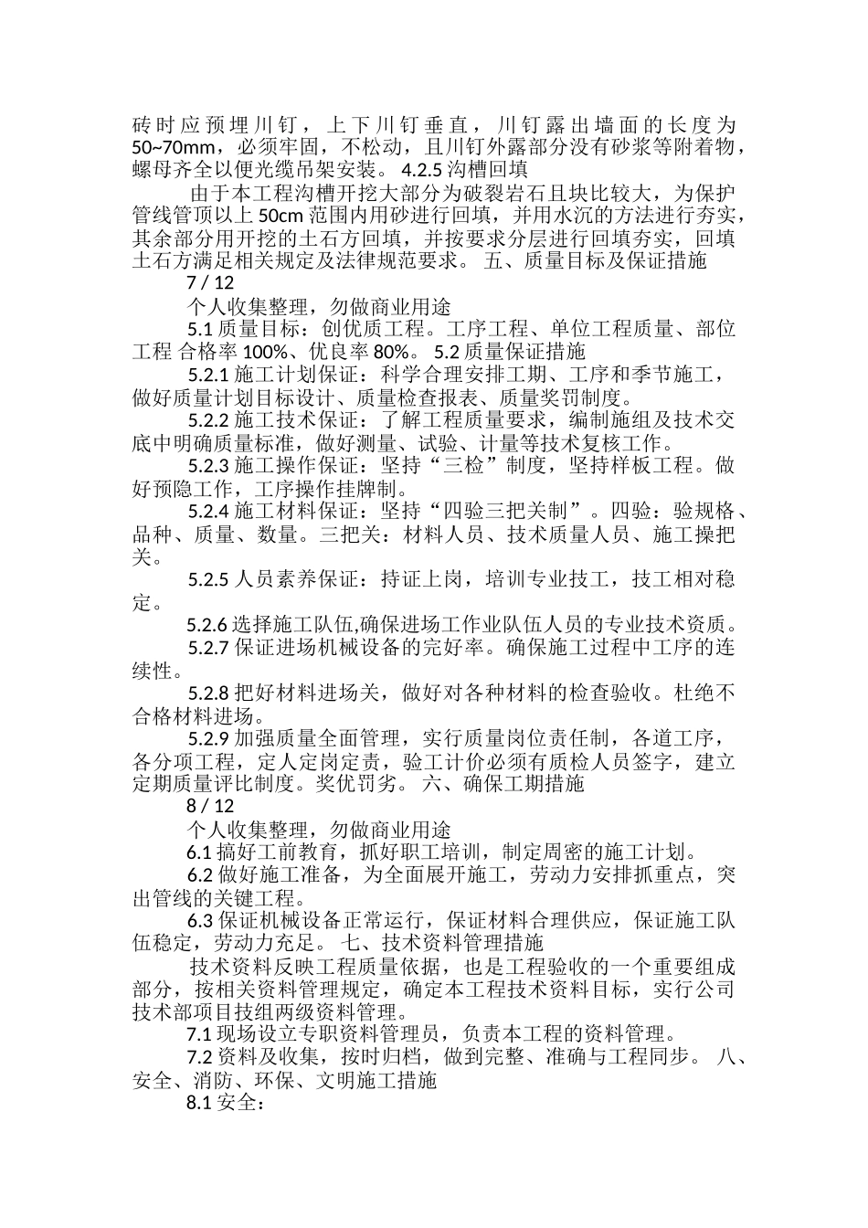 管道实施方案_第3页