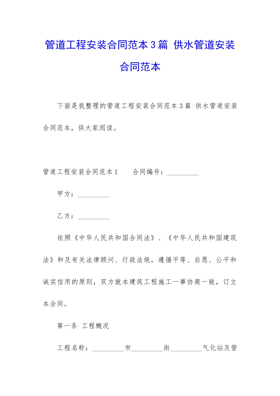 管道工程安装合同范本3篇-供水管道安装合同范本_第1页
