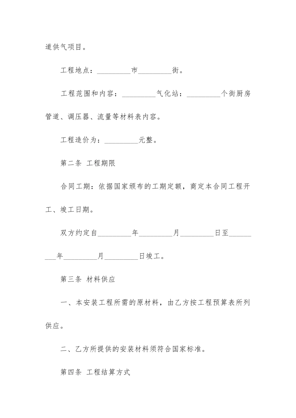 管道工程安装合同范本3篇-供水管道安装合同范本_第2页