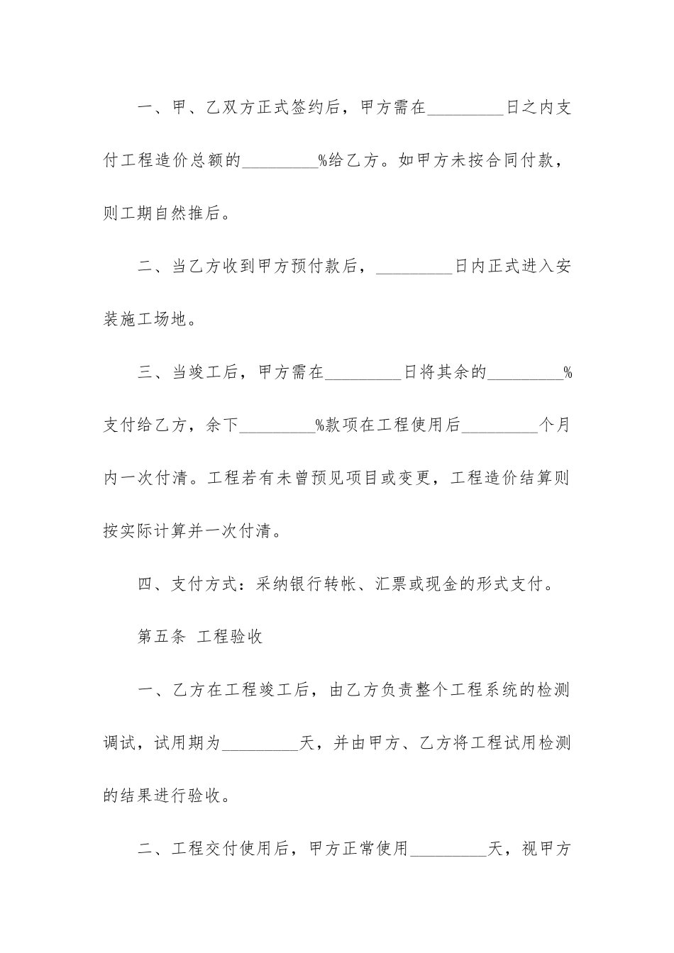 管道工程安装合同范本3篇-供水管道安装合同范本_第3页