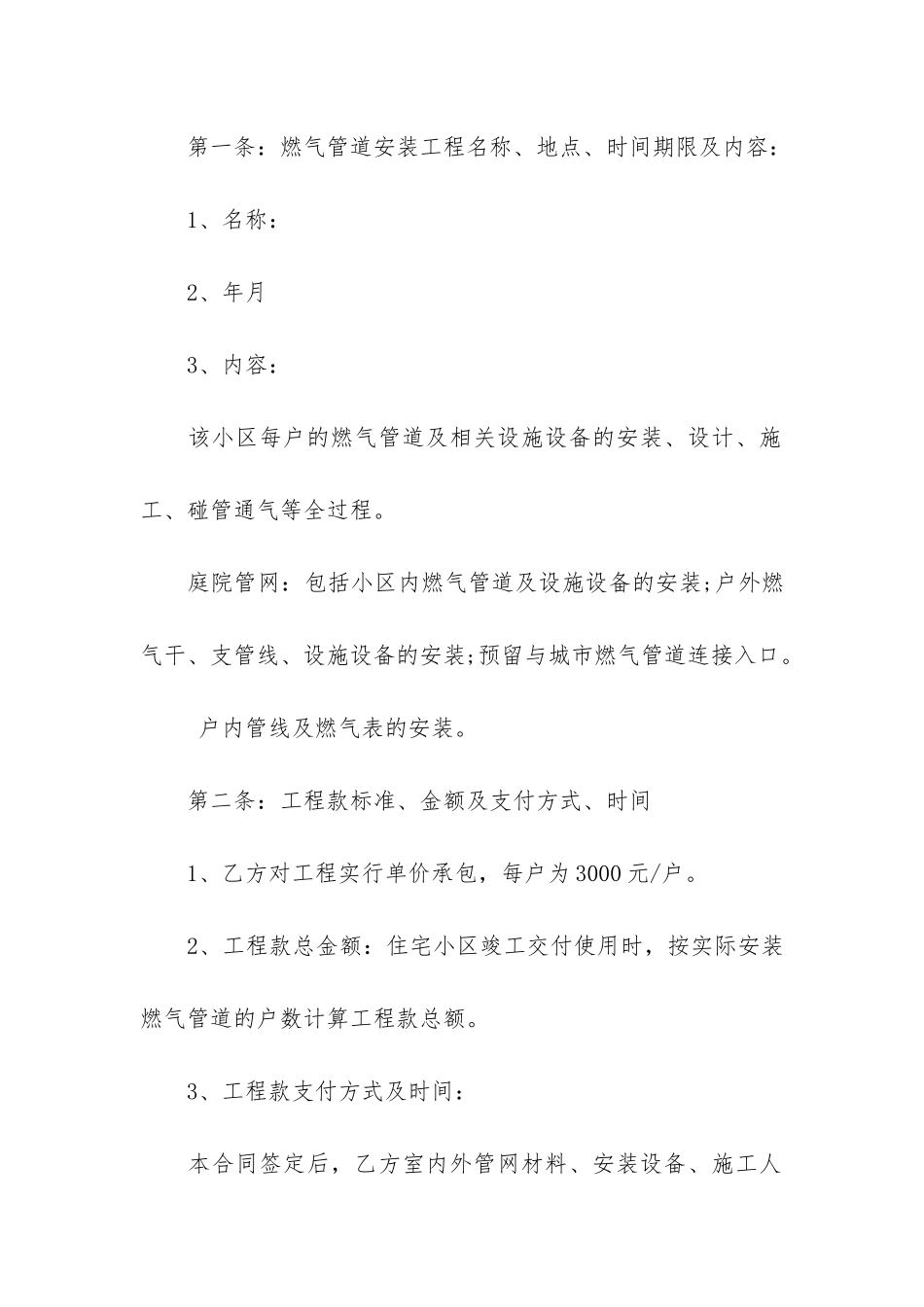 管道安装合同范本12篇-给水管道安装施工合同范本_第2页