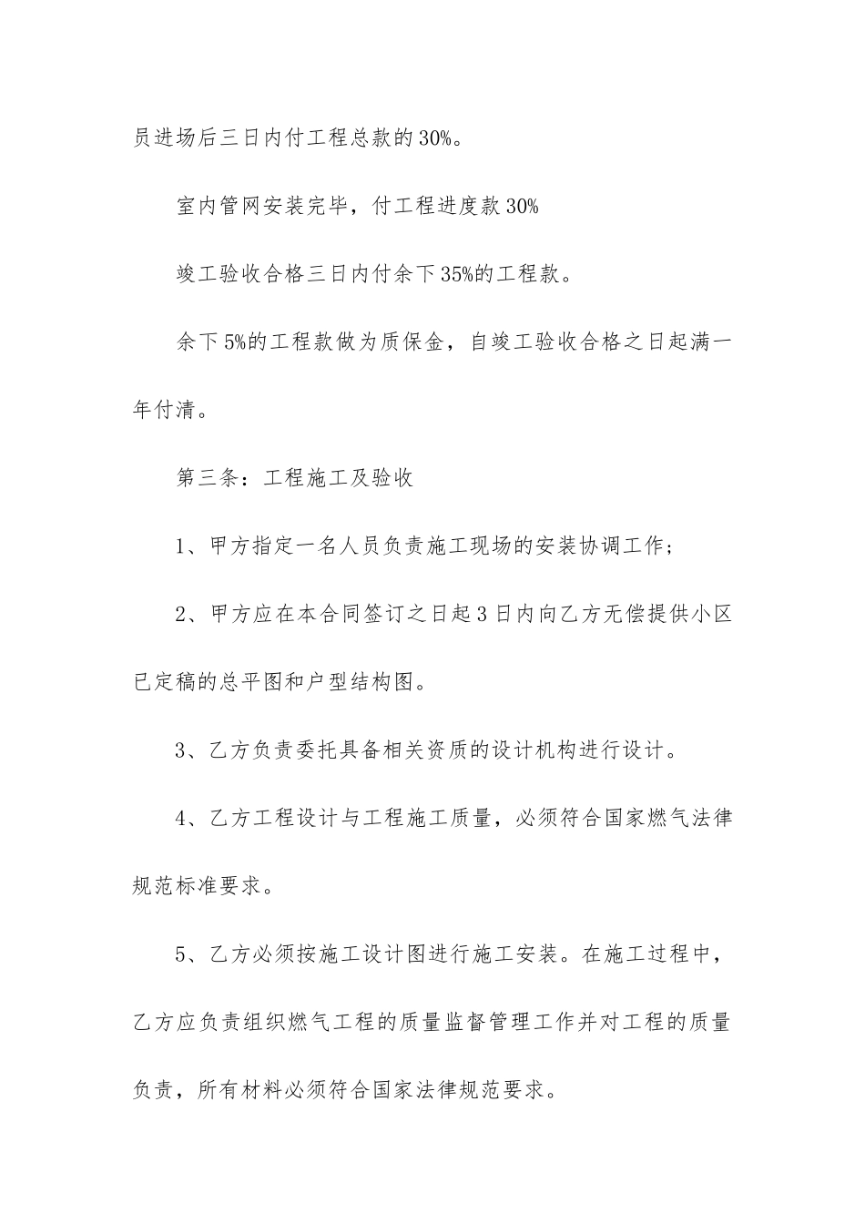 管道安装合同范本12篇-给水管道安装施工合同范本_第3页