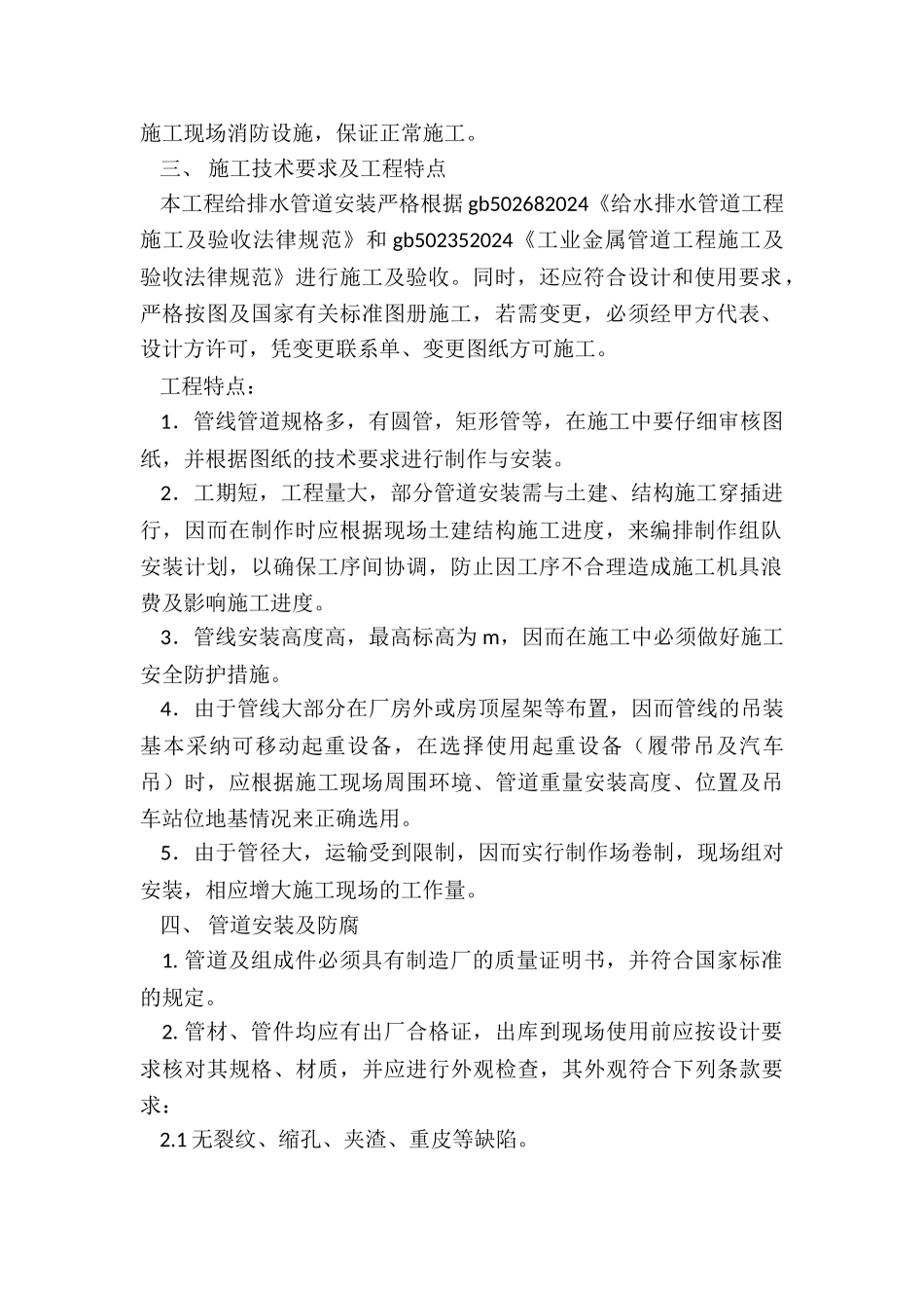 管道工程施工方案-管道工程施工方案_第2页