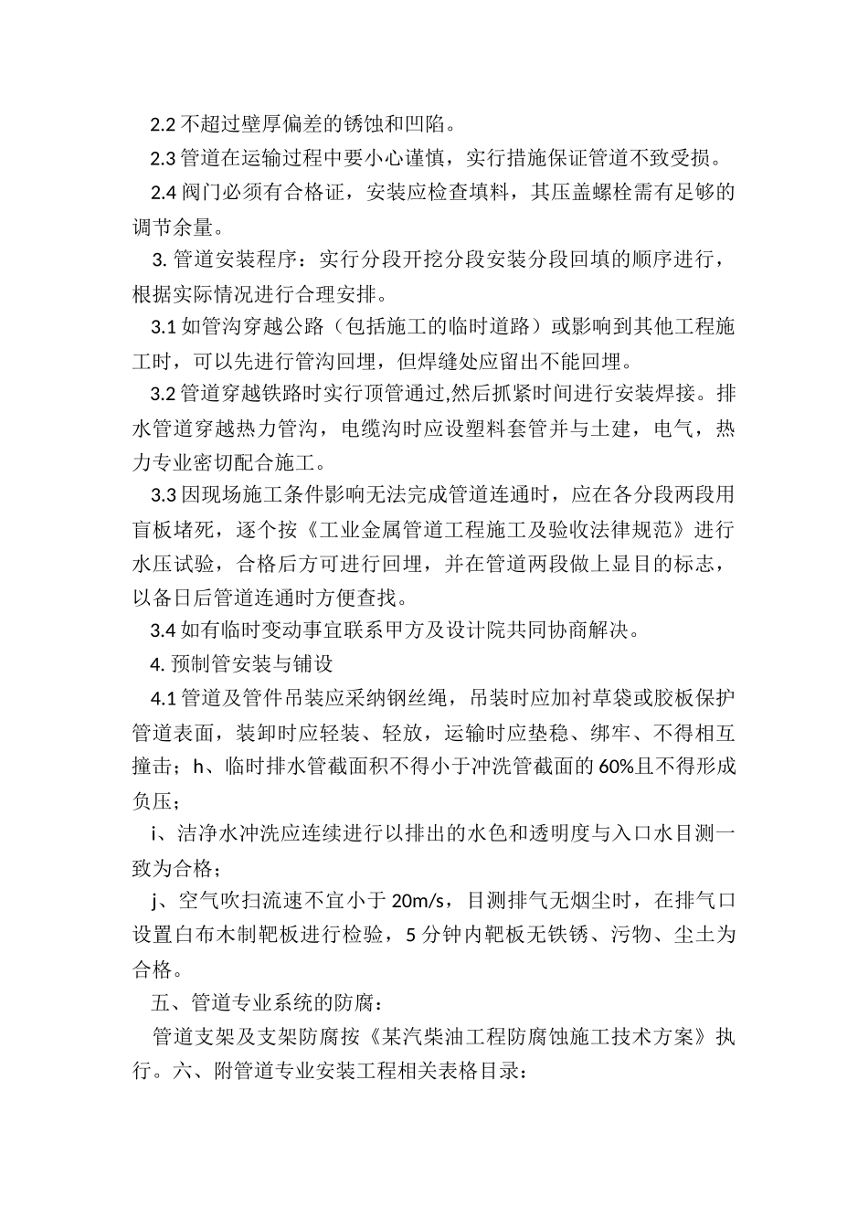 管道工程施工方案-管道工程施工方案_第3页