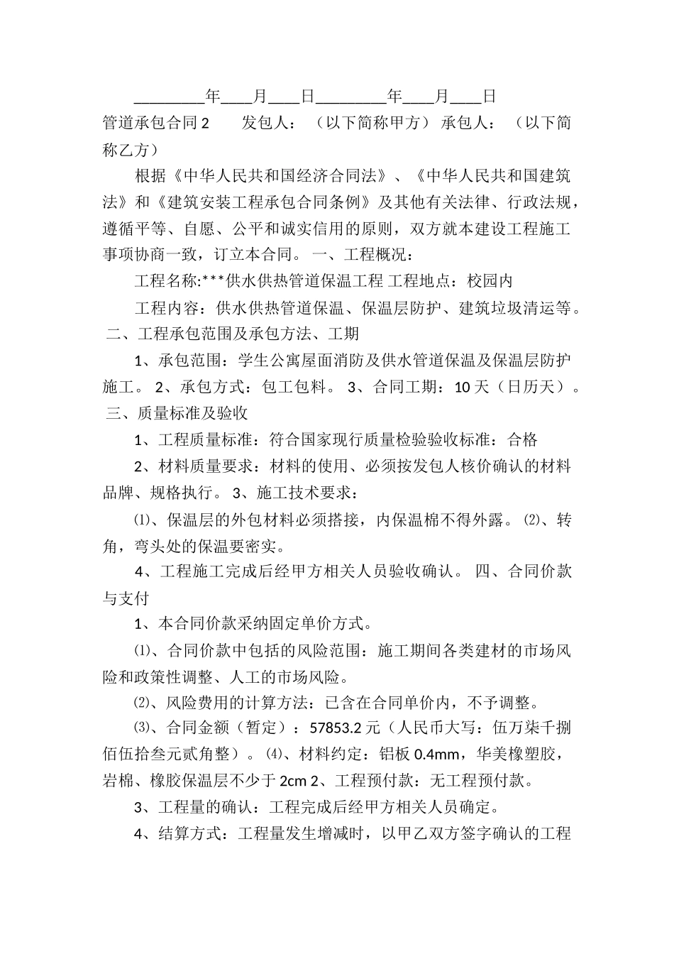 管道承包合同15篇_第3页